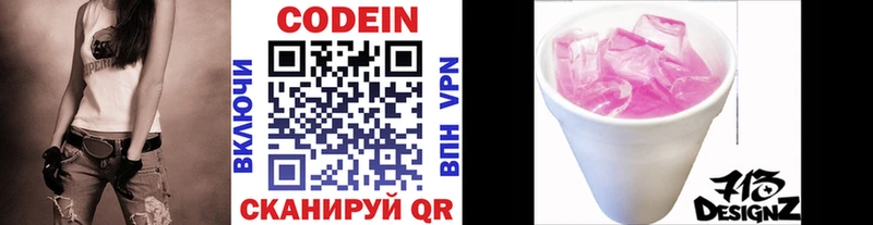 наркошоп Тетюши Кодеиновый сироп Lean Purple Drank